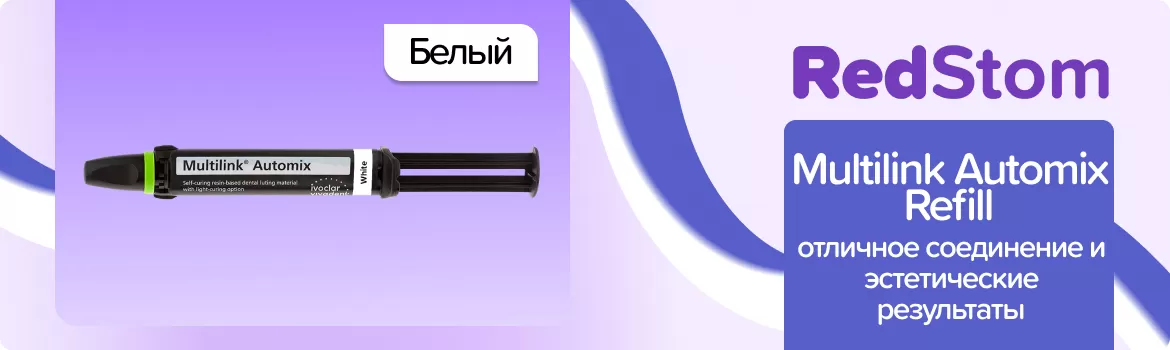 Multilink Automix белый