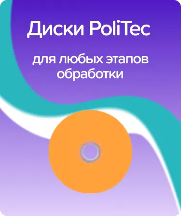 PoliTec SF9-326 D10 мягкие