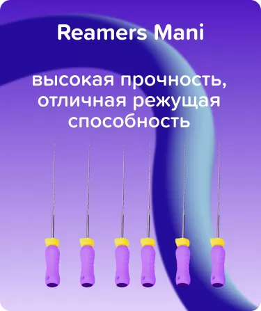 Reamers Mani N10 L21 ручной