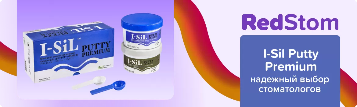 I-Sil Putty Premium (2x290мл)