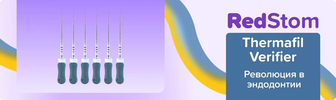 Thermafil Verifier N70 L25 ручные