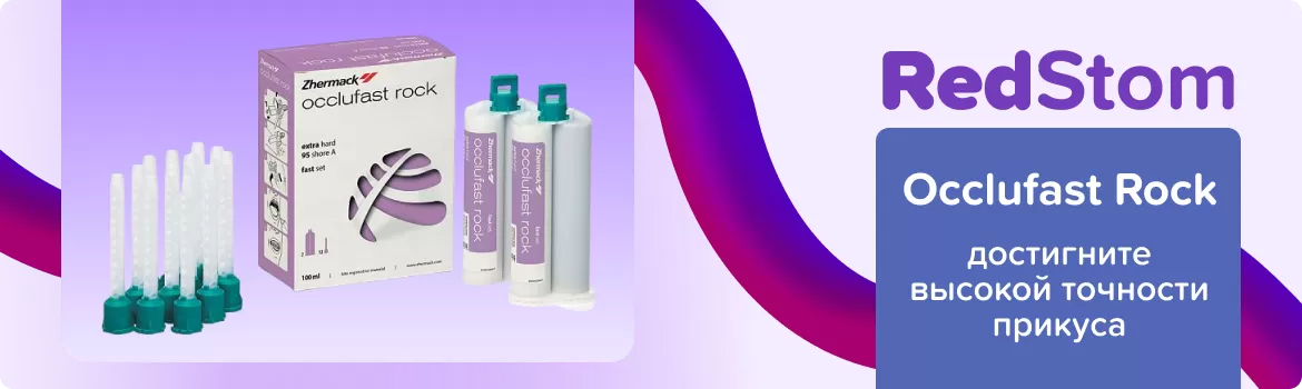 Occlufast Rock (2x50мл)