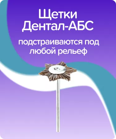 Щетка для прямого наконечника SB-217