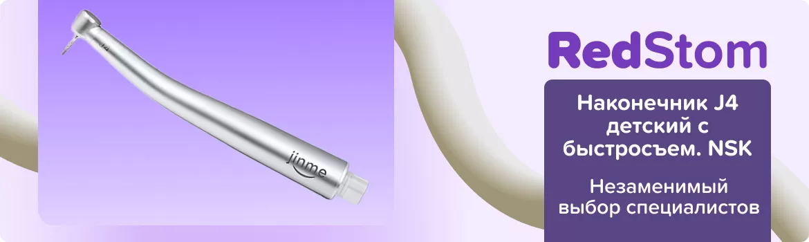 Наконечник J4 детский с быстросъем. NSK