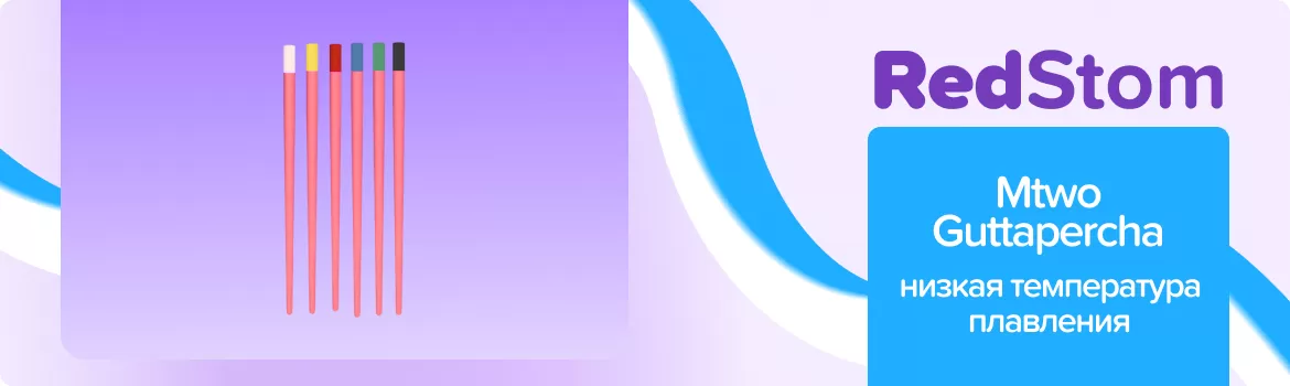 штифты Mtwo Guttapercha