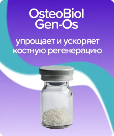 OsteoBiol Gen-Os Mix / с коллагеном