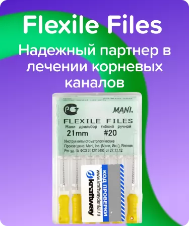 Flexile Files N20 L21 ручной