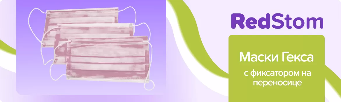 Маски Гекса на резинке