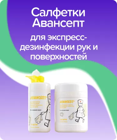Салфетки дезинфицирующие Авансепт в банках, желтые