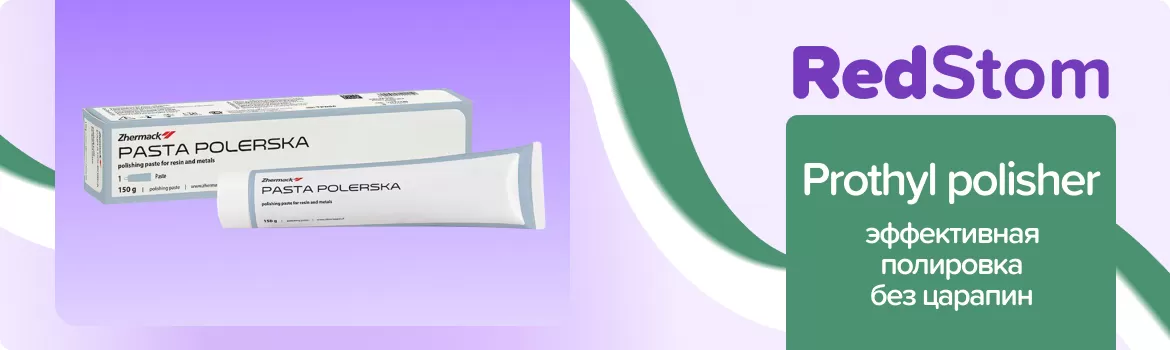 Prothyl polisher