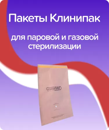 Пакеты для стерилизации крафтовые Клинипак 100х350 мм