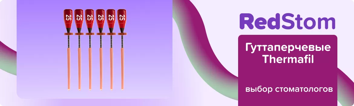 Обтураторы Thermafil N25