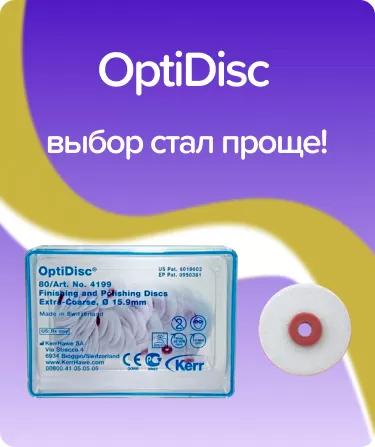 OptiDisc грубые N4199 D15.9