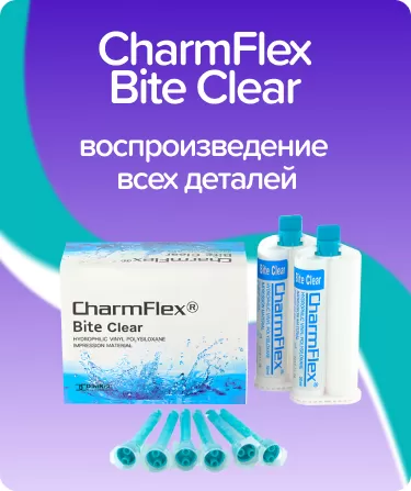 CharmFlex Bite Clear корригирующий слой