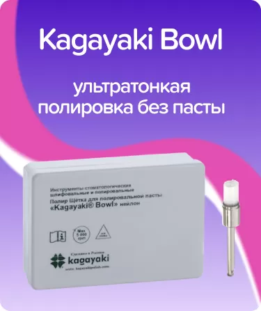 Kagayaki Bowl чаша узкая