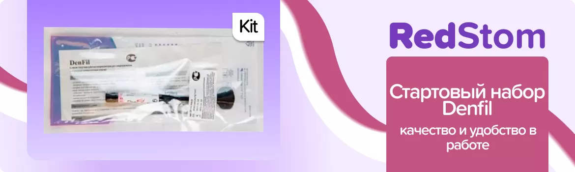 Denfil стартовый набор N2