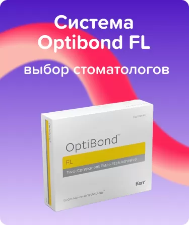 Адгезивная Система Optibond FL