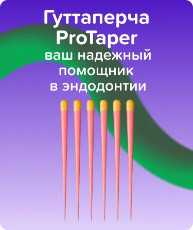 Гуттаперча ProTaper F1