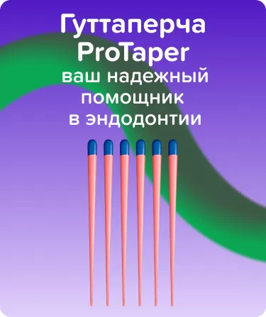 Гуттаперча ProTaper F3