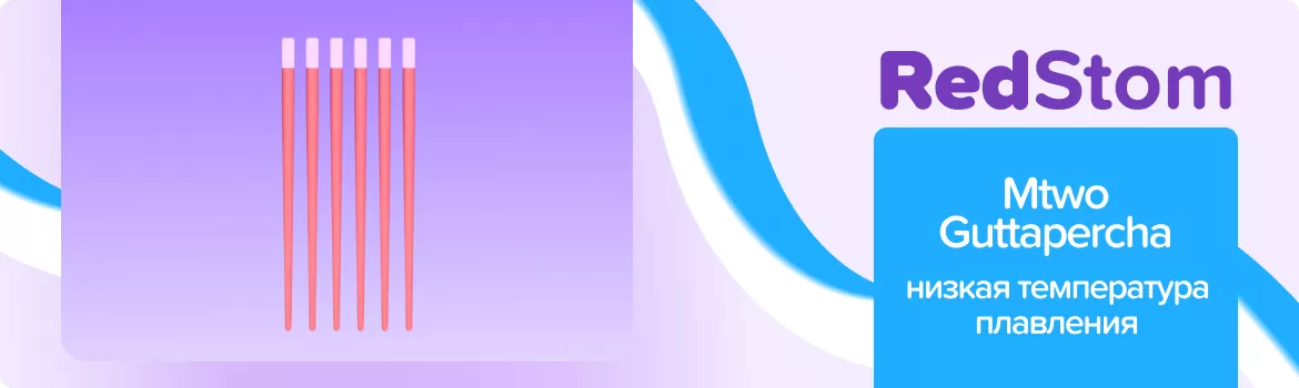 штифты Mtwo Guttapercha
