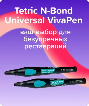 Адгезив Tetric N-Bond Universal VivaPen