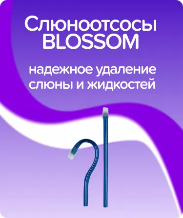 Слюноотсосы BLOSSOM темно-синие