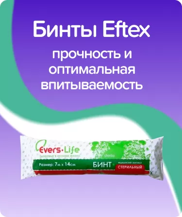 Бинт стерильный Eftex