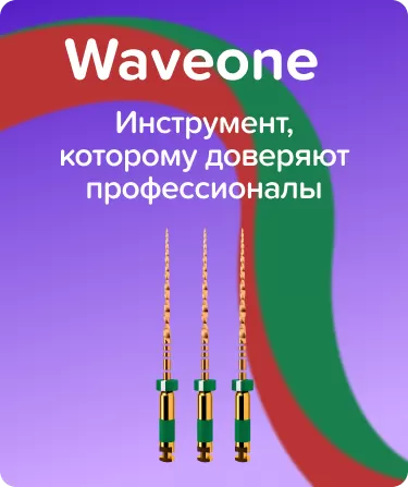Waveone Gold Medium L21 машинные
