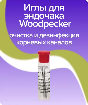 Иглы для эндочака Woodpecker N25