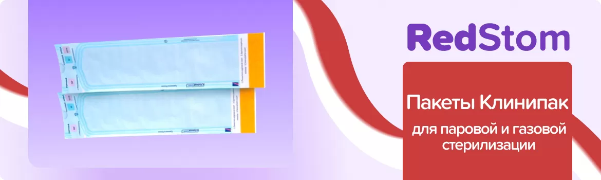 Пакеты для стерилизации комбинированные Клинипак 25х40 см