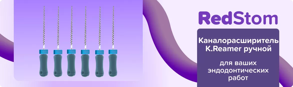 K.Reamer N8 L21 ручной