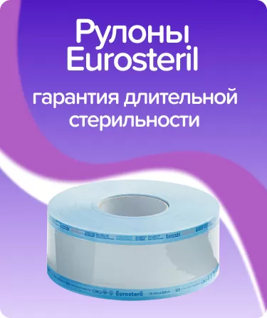 Рулоны для стерилизации Eurosteril