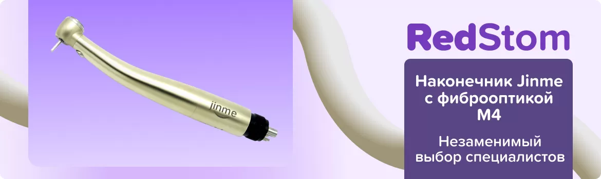 Наконечник Jinme с фиброоптикой M4