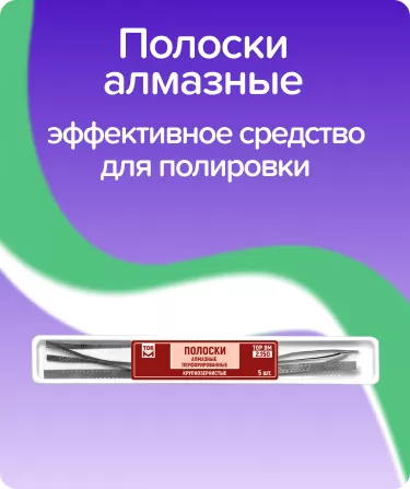 Полоски алмазные перф. крупнозернистые ТОР-2.150