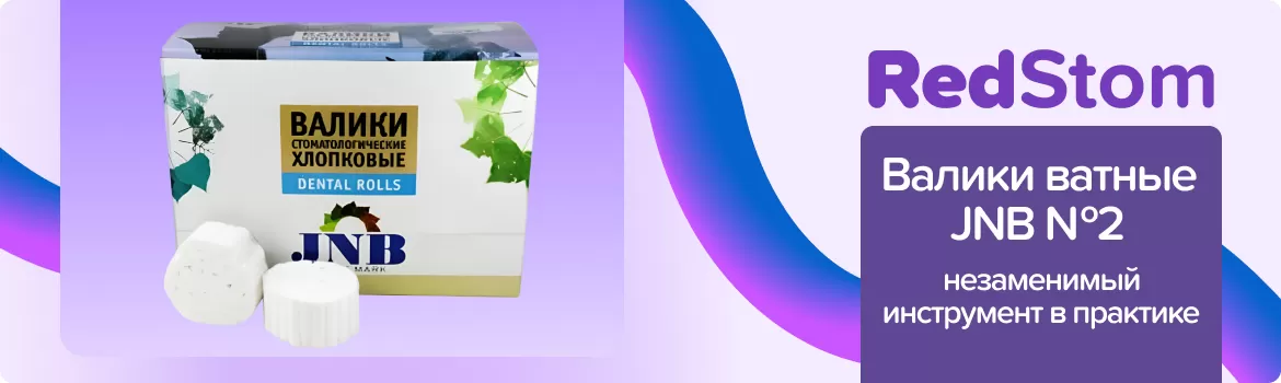 Валики ватные JNB N2