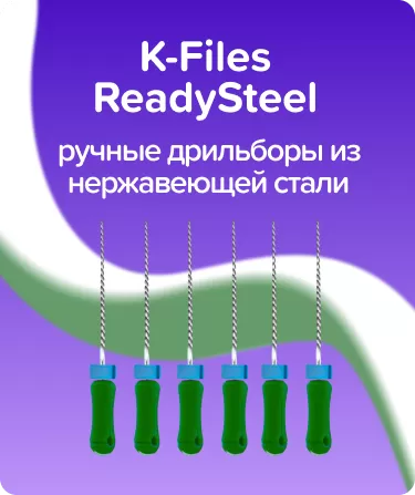 K-Files ReadySteel N35 L25 ручные