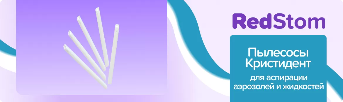 Пылесосы одноразовые Кристидент / белые