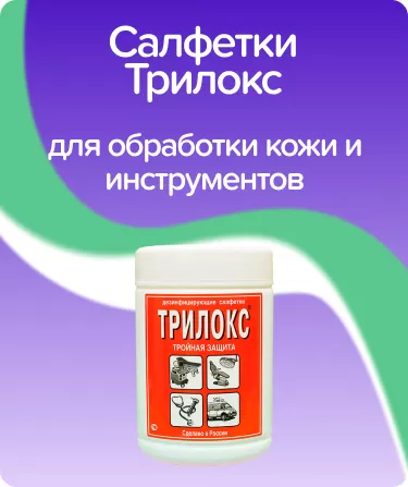 Салфетки дезинфицирующие Трилокс в банке