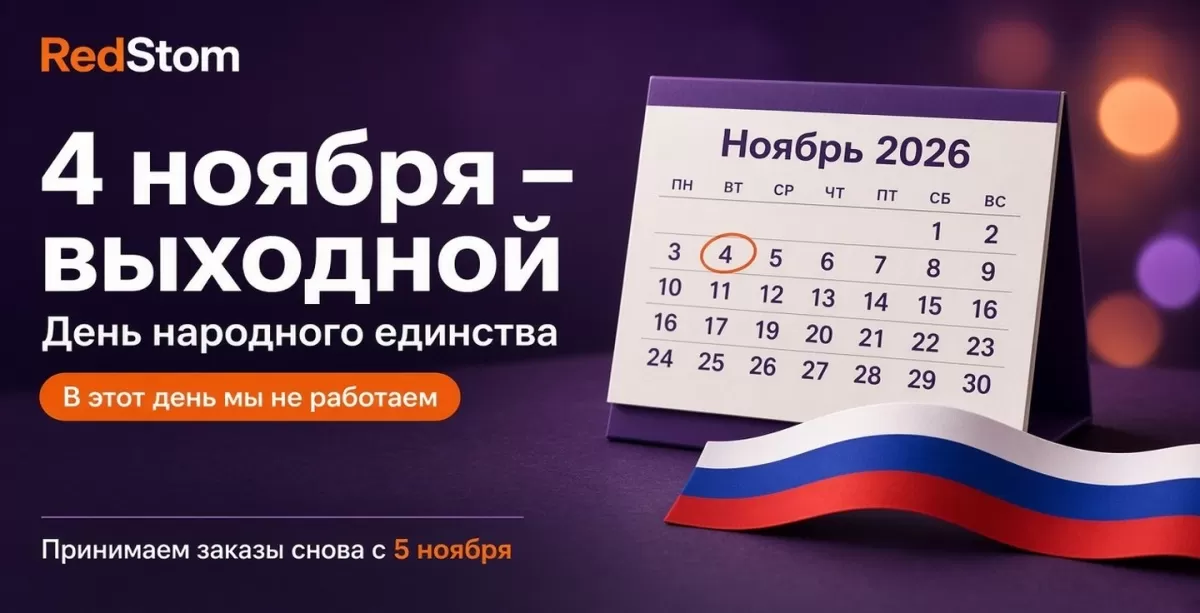 4 ноября 2026