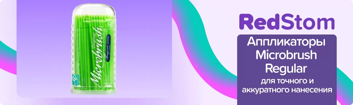 Апликаторы Microbrush Regular D-2,0