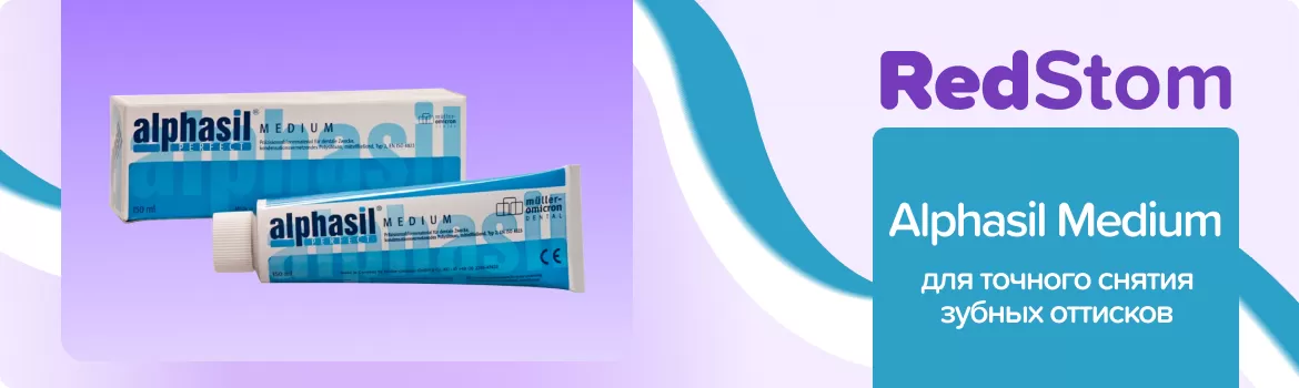 Alphasil Medium корригирующий слой