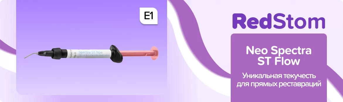 Neo Spectra ST Flow E1