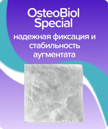 OsteoBiol Special мембрана 20х20х0,2мм