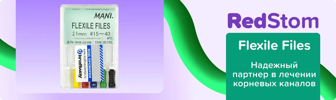 Flexile Files N15-40 L21 ручной