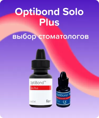 Адгезив Optibond Solo Plus