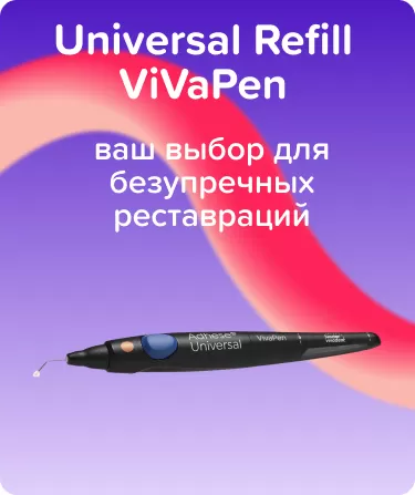 Адгезив Universal Refill ViVaPen