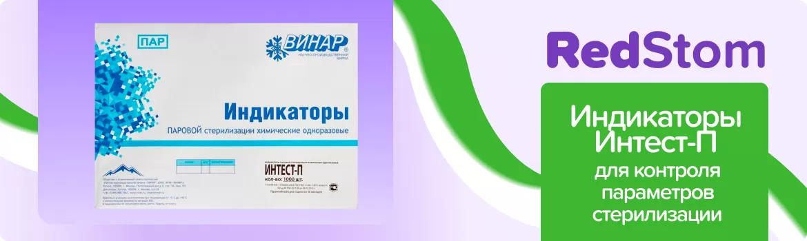 Индикаторы Интест-П