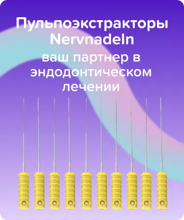 Пульпоэкстракторы Nervnadeln N430 L21 ручные стерильные