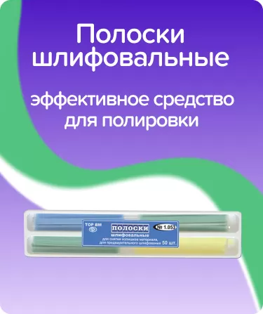 Набор шлифовальных полосок ТОР-НК1.053