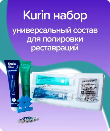 Kurin набор